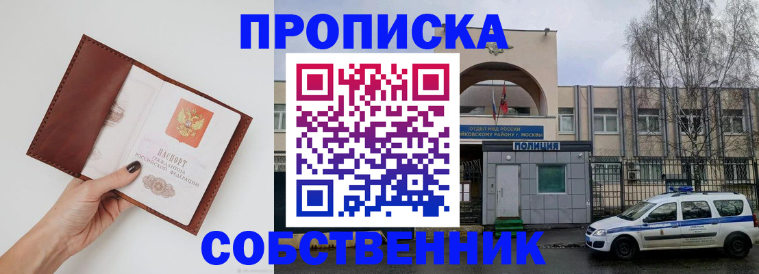 прописка ребенка в Зеленогорске