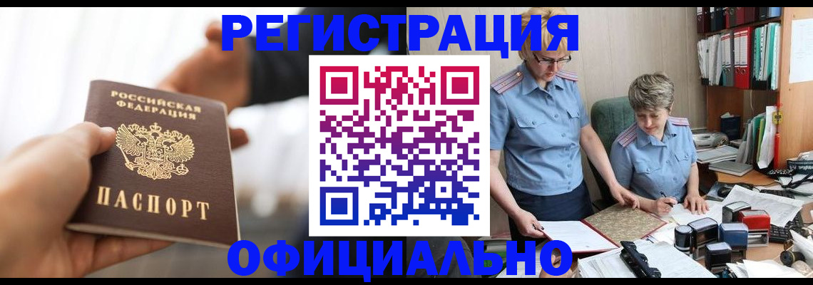 прописка иностранных граждан в Зеленогорске