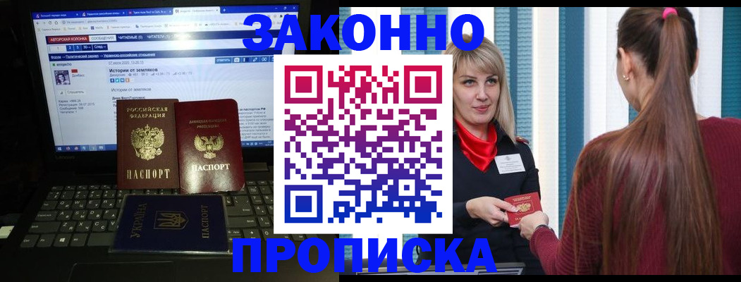 временная регистрация законно в Зеленогорске