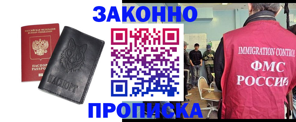 где прописаться в Зеленогорске