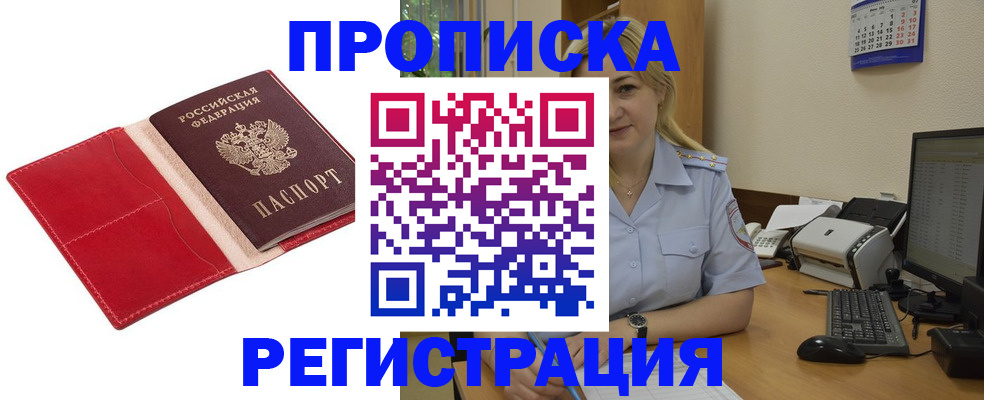 прописка в Зеленогорске